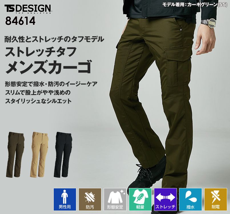 84614 TS DESIGN ストレッチタフパンツ(男性用)
