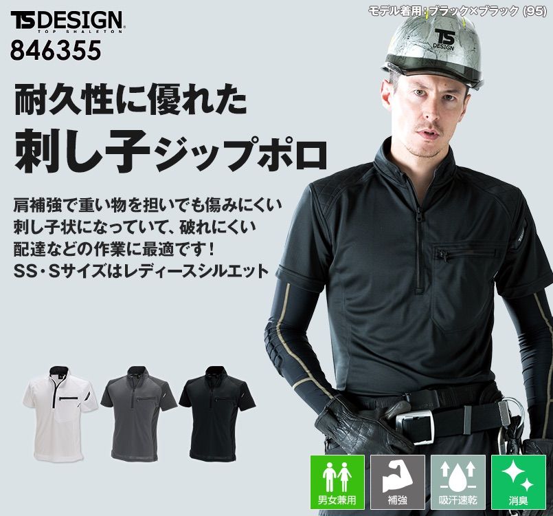 TS DESIGN 846355 ワークニット ドライポロシャツ(男女兼用)