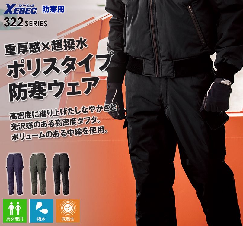 ジーベック 320 高密度タフタボリューム中綿防寒パンツ