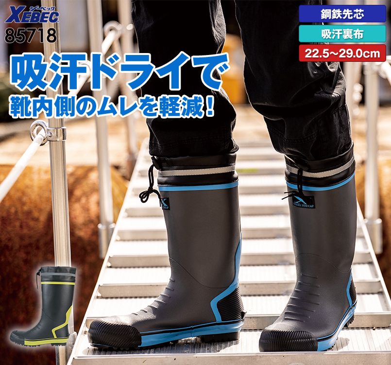 ジーベック 85718 踏み抜き防止付き!セフティ長靴 スチール先芯