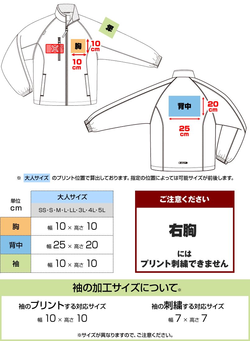 AZ50111 アイトス 裏フリースジャケット スポーティ軽防寒 プリントエリア