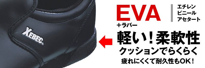 ジーベック 85661 厨房シューズ ミッドソール