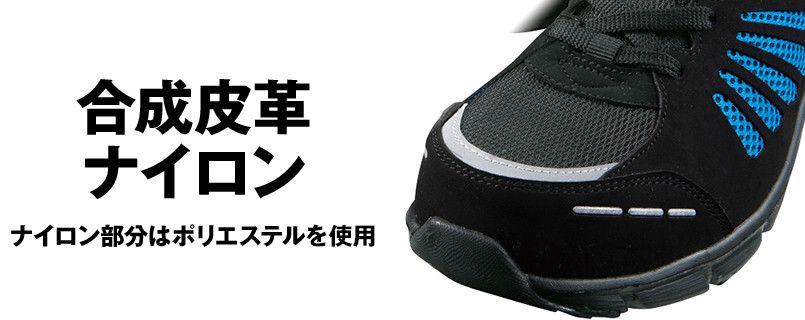 S4161 自重堂Z-DRAGON 超軽量 セーフティスニーカー 樹脂先芯 アッパー