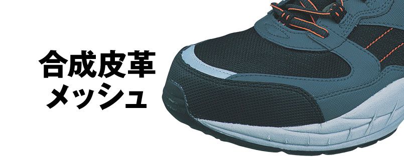 ジーベック 85109 静電防水安全靴 スチール先芯 アッパー