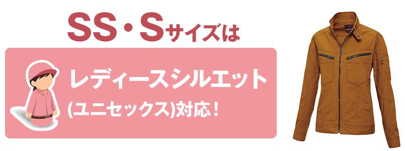 バートル 5501 綿100%チノクロスジャケット(男女兼用) サイズシルエット