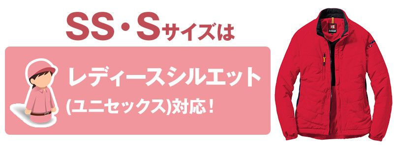 バートル 7410 防風ストレッチ軽量防寒ブルゾン(男女兼用) サイズシルエット
