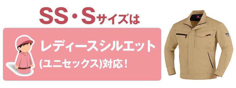 ジーベック 1620 T/Cツイル長袖ブルゾン(男女兼用) サイズシルエット