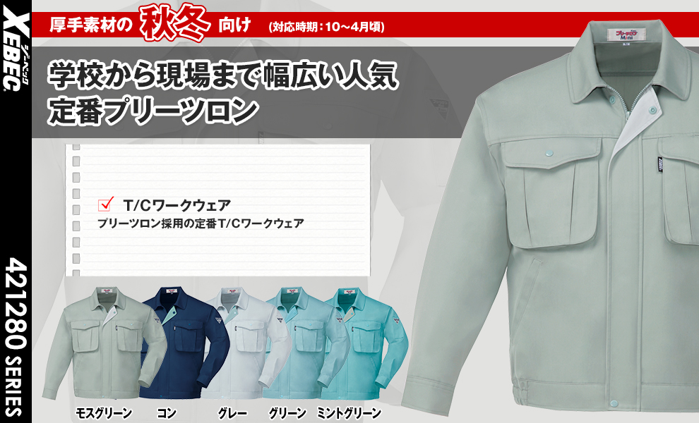 1280 長袖ブルゾン