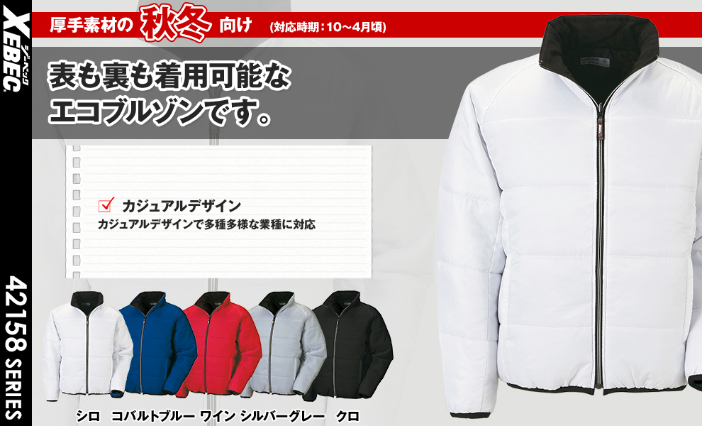 158 防寒ブルゾン