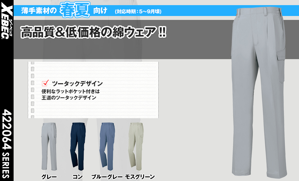 2066 ツータックラットズボン