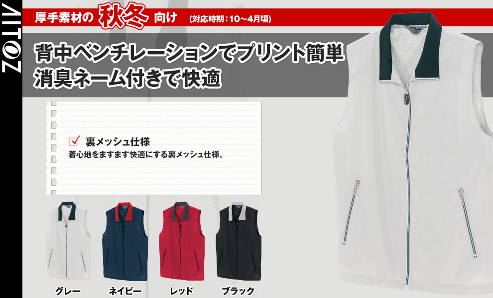 AZ-2661 裏メッシュカラーベスト