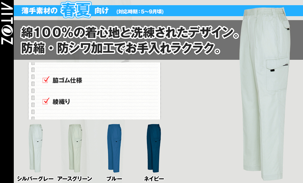 AZ-5534 カーゴパンツ2タック