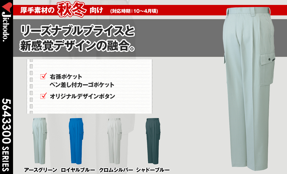 43302 ツータックカーゴパンツ