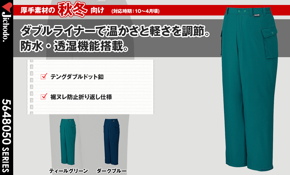 48051 防寒パンツ