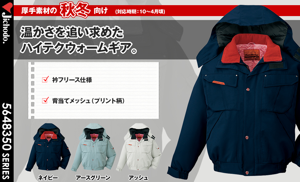 48350 防寒ブルゾン