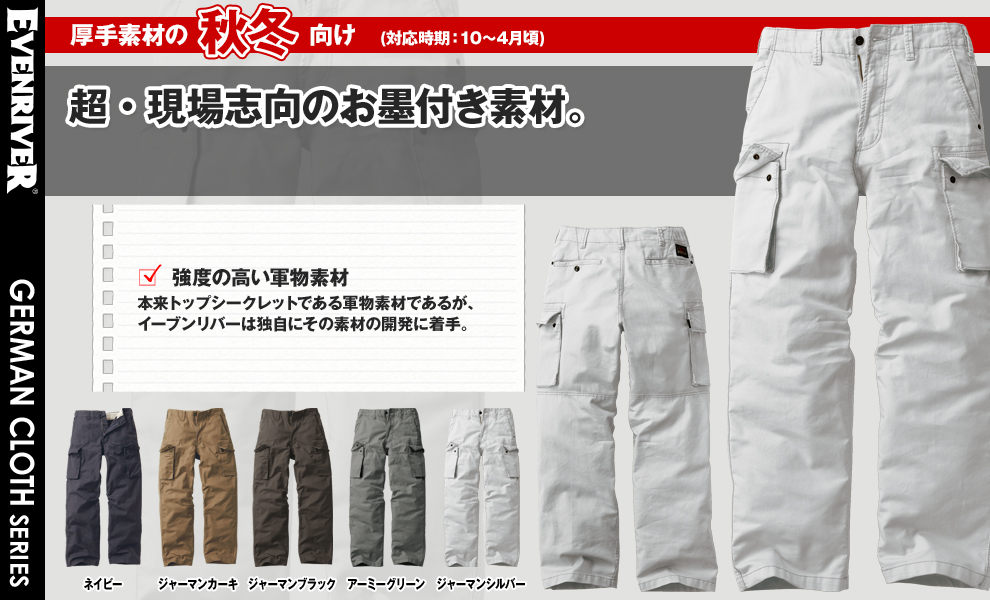 US502 ジャーマンクロスカーゴパンツ
