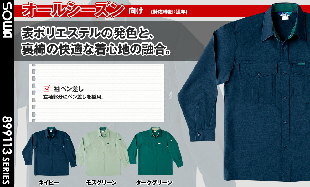 915 長袖シャツ