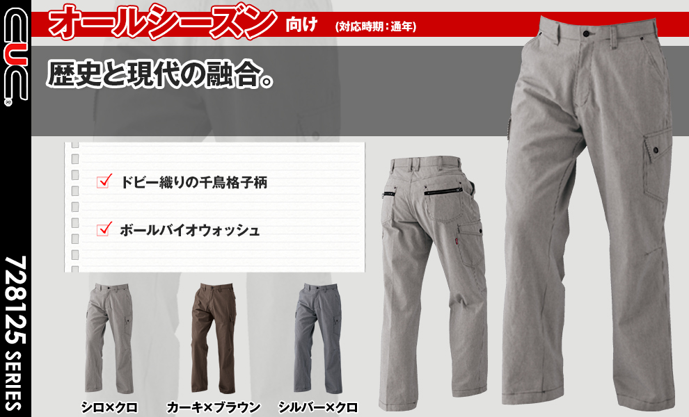 8125 カーゴパンツ