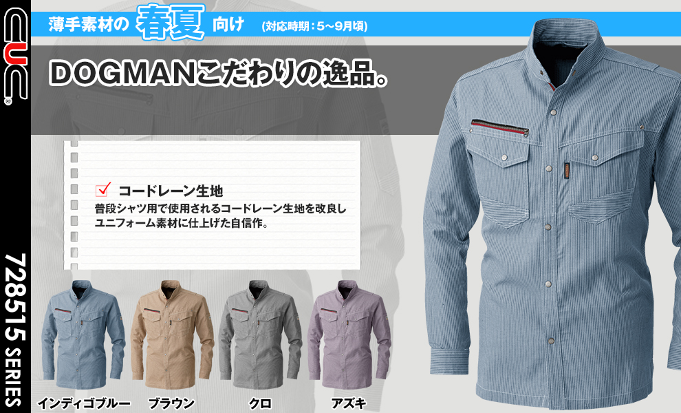 8511 長袖シャツ