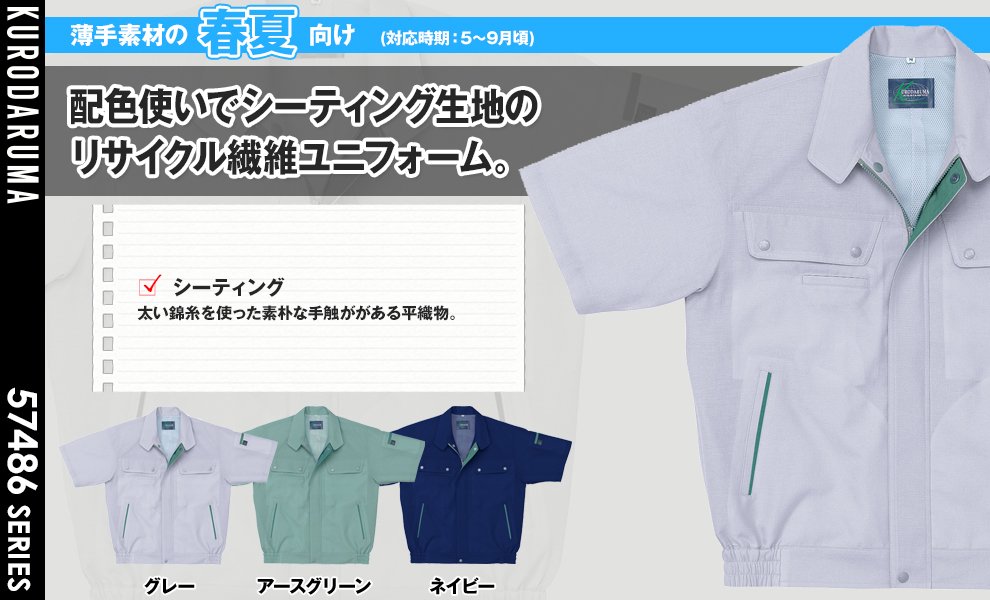 26487 半袖ジャンパー