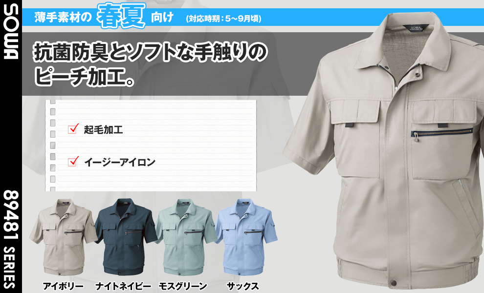 481 半袖ブルゾン
