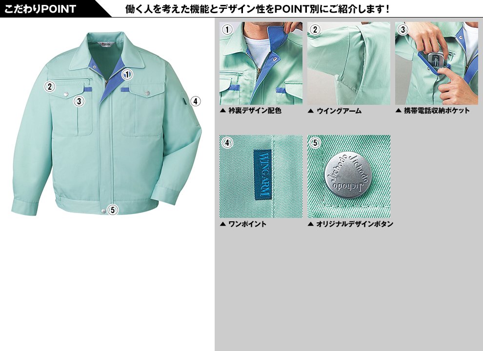 自重堂41500 ソフトツイル制電長袖ブルゾンのこだわりPOINT