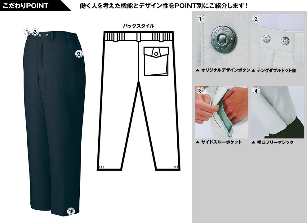 自重堂48421 制電防寒パンツのこだわりPOINT
