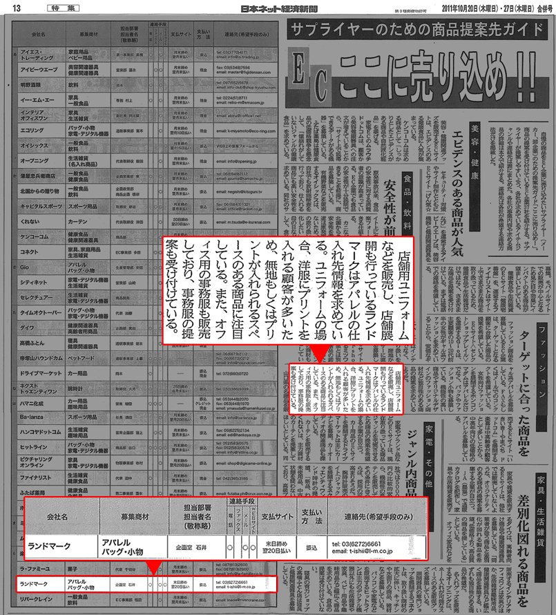 2011年10月20日・日本ネット経済新聞