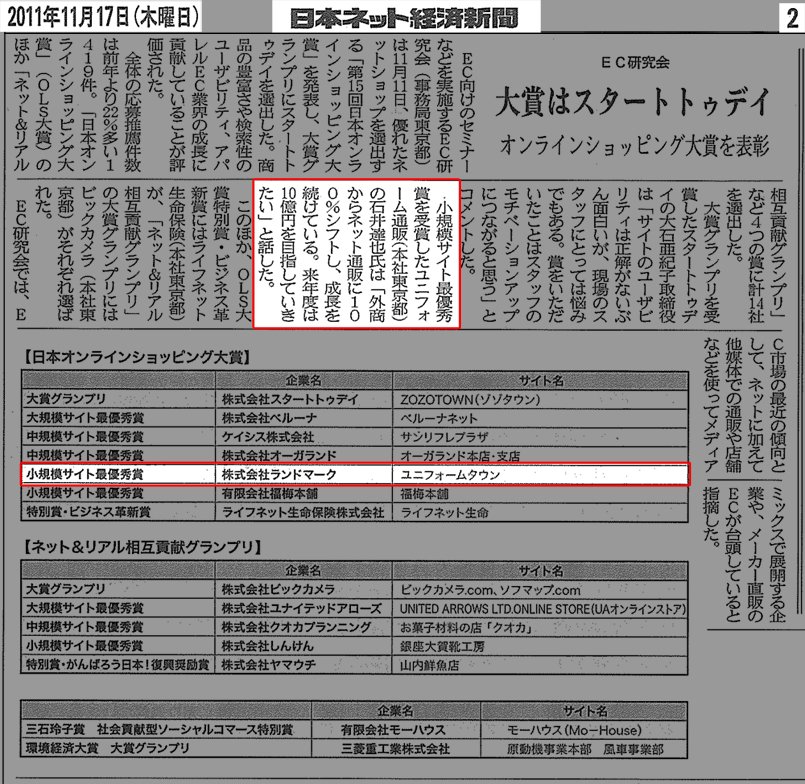 2011年11月17日・日本ネット経済新聞