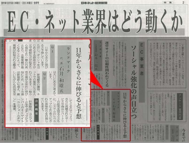2011年12月15日・日本ネット経済新聞